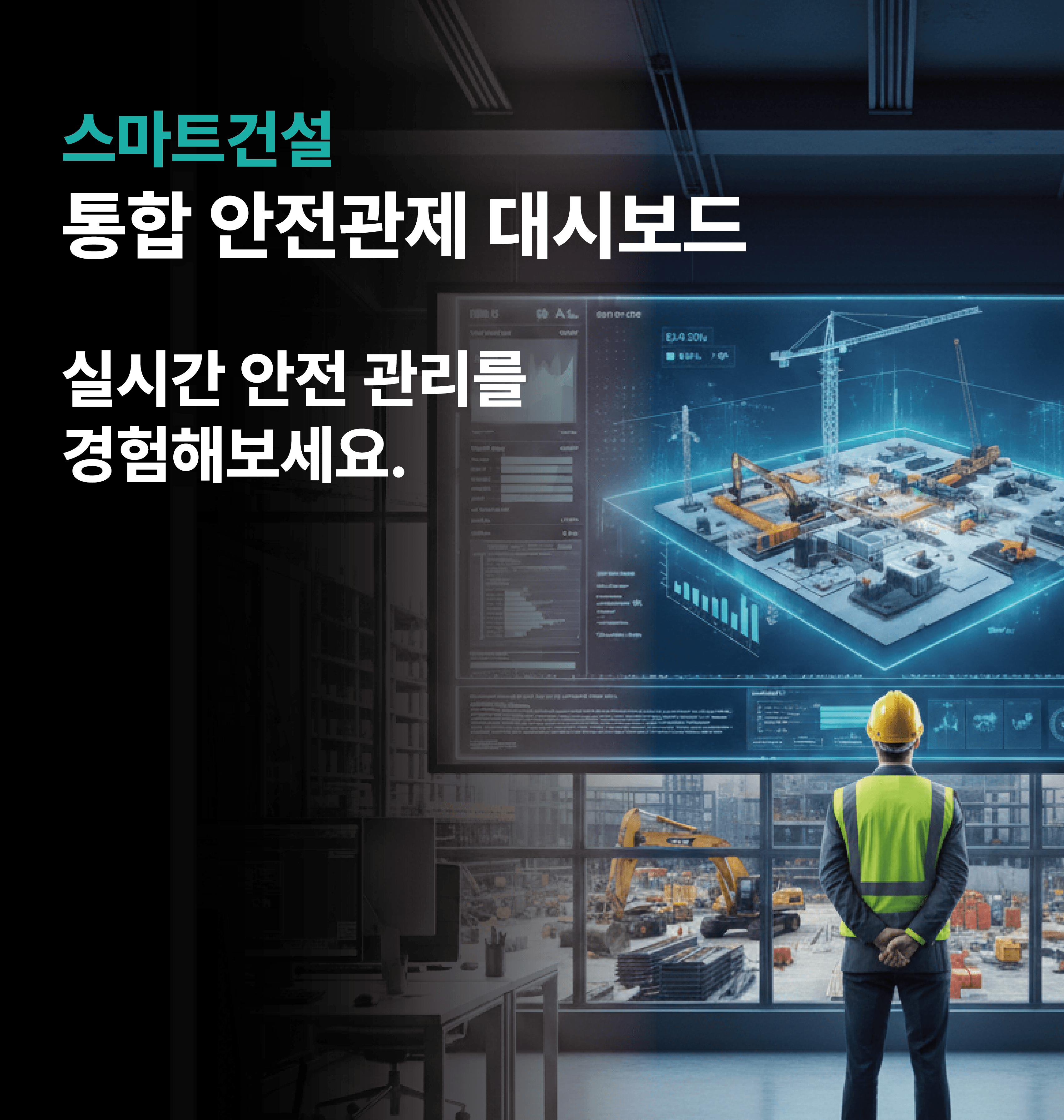 통합관제 시스템